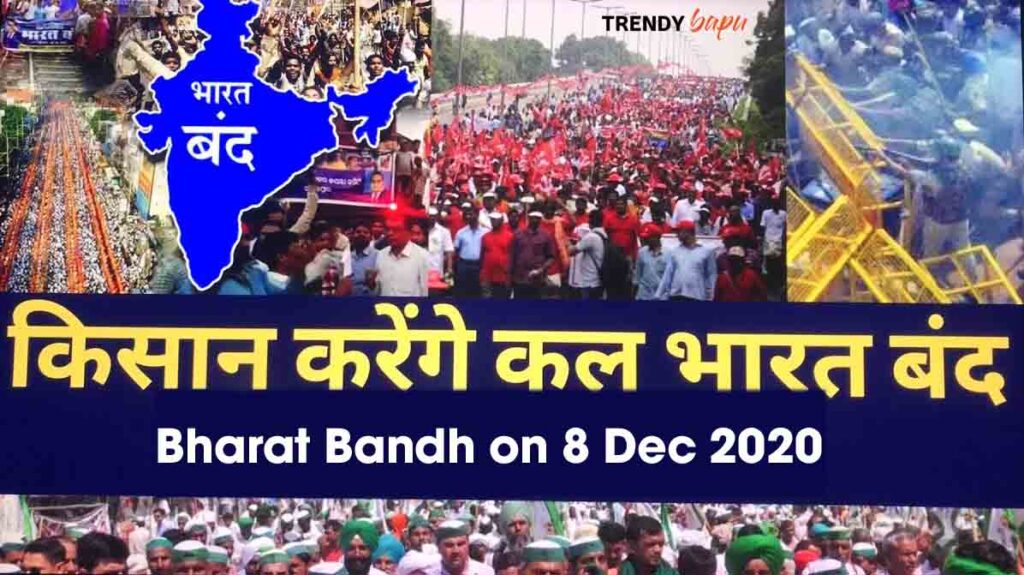 Bharat Bandh on December 8th Farmers Protest takes a turn