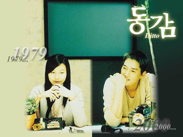 Film The Same (2000) / Photo: hancinema.net