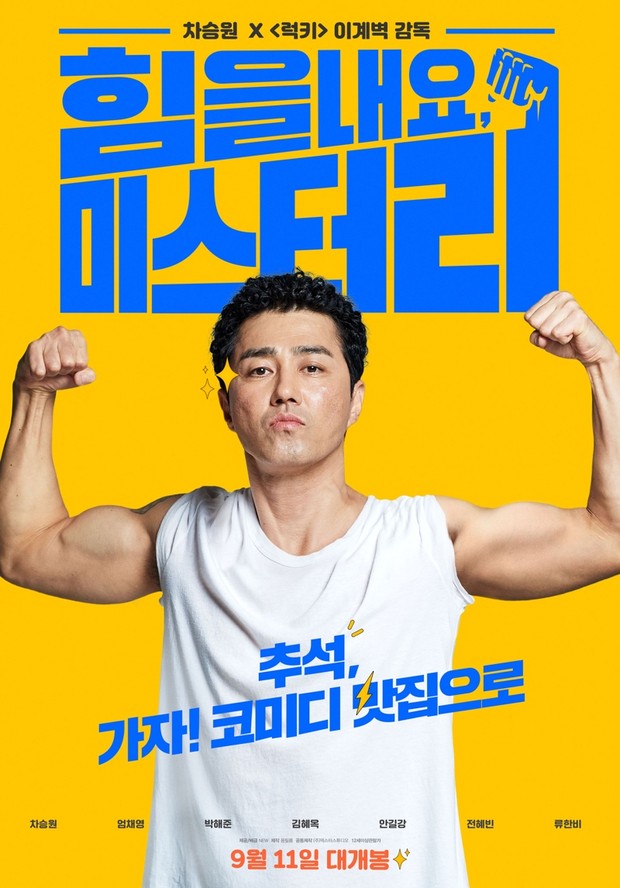 Movie poster Cheer Up Mr. Lee